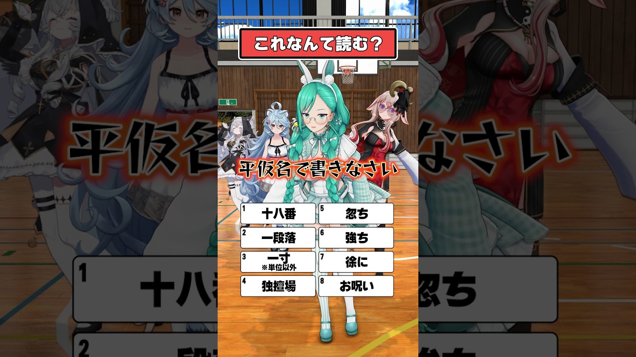 【漢字】これなんて読む？ 【どっとライブ/ぶいぱい】 #shorts  #vtuber