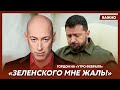 Гордон: Зеленский очень устал и постарел, в его глазах отражается вечность