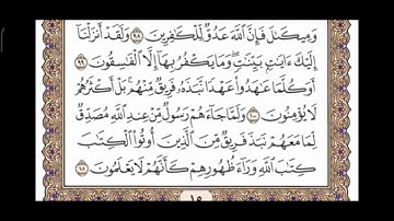 صفحة 15 من القرآن الكريم مكررة 10 مرات بصوت الشيخ فارس عباد