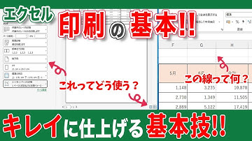 【エクセル  初心者】エクセルの印刷設定方法！エクセルの印刷方法の基本の設定をご紹介！