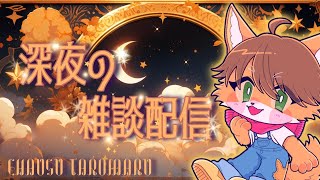 平日深夜の雑談 【茶臼たろう丸】 #shorts #雑談 #新人Vtuber