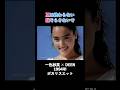 【1994年】一色紗英 × ポカリスエット|DEEN「瞳そらさないで」