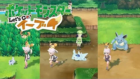 ピカブイ カビゴンの連れ歩き ポケモン Let S Go イーブイ Mp3