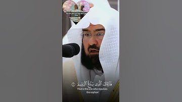 سورة الماعون 🌺 أ.د الشيخ عبدالرحمن السديس #quran #عبدالرحمن_السديس #سورة_الماعون