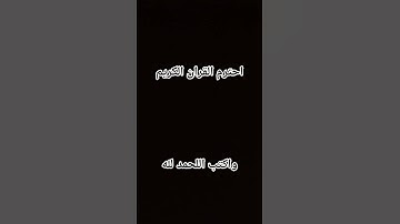 احترم القران الكريم واكتب اللحمد لله