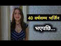 The 40 year old virgin 2005 movie explained in nepali