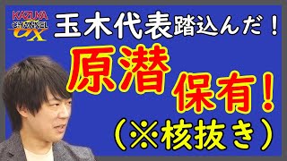 保守層へアピール狙い「自衛隊応援議連（立民：枝野会長）」。でもその前にまず「憲法」をだな・・・｜KAZUYA CHANNEL GX