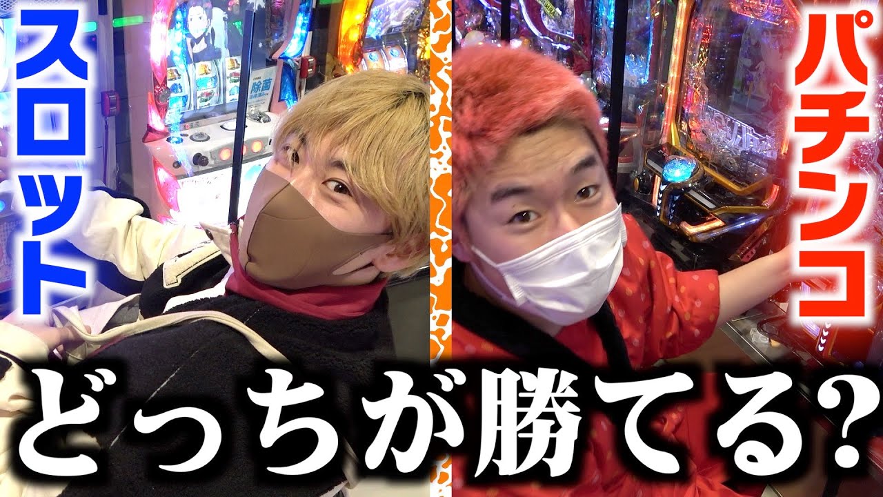 【対決】パチンコVSスロットで勝負したら衝撃すぎる結果に！？！！？