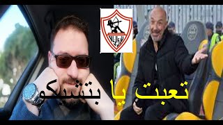 تحليل مباراة الزمالك والجونه فالدوري الممتاز المصري موسم 2020/2021 بتاريخ ١٨ يناير ٢٠٢١