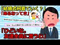 ①友人の婚約者「お前キモイから結婚式に来るな」→結婚式を欠席すると、修羅場に発展②ギャル「イケメンに告白してこいよw」無言で席を立った地味子が「好きです」と告白し【2chスカッと】【ゆっくり解説】