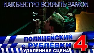 Полицейский с Рублёвки 4. Эпизод 4 -1. Полицейский с Рублёвки 4. Эпизод 4 -1.