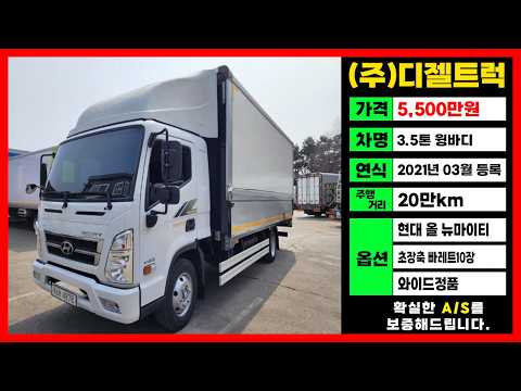 현대올뉴마이티가격 3.5톤 윙바디시세 파레트10장 와이드정품 노란넘버매매