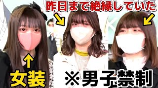 【男子禁制】女の子達のやらかした話がヤバすぎるwww