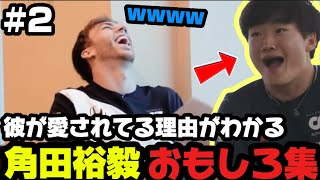 【爆笑】 F1ドライバーと言語交換で盛り上がる角田裕毅が面白すぎるwww #2【F1 2026】｜F1日本語ガレージ　【翻訳】