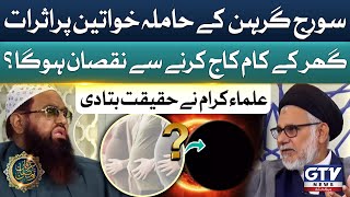 Solar Eclipse And Pregnant Woman In Islam | Soraj Girhan In Pakistan 2024 | Irfan e Ramzan | GTV
