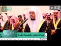 القارئ ياسر الدوسري ر ب ن ا ل ي ق يم وا الص ل اة ف اج ع ل أ ف ئ د ة م ن الن اس 