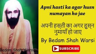 Best poetry of bedam shah warsi voice mohammed azeem edit apni hasti
ka agar husn numayan ho jae aadmi kasrat-e-anwar se hairan tum jo ...