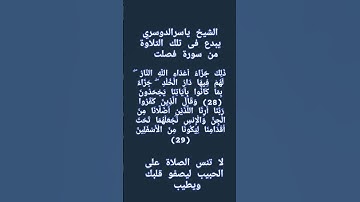 #إنعام  ، من روائع القراءات الشيخ ياسر الدوسري يبدع فى تلك التلاوة من سورة فصلت
