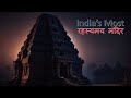 Indias most rahasyamayi mandir  jane se sab darte he i mysterious temple i hunted scary temple