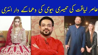Amir Liaquat Hussain 3Rd Wife Reveal The Secretsshowbiz Ki Duniya