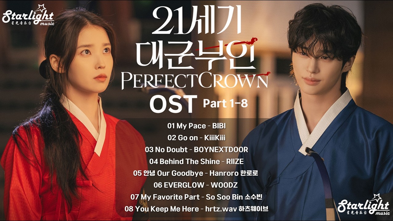 Perfect Crown 《21세기 대군 부인 21世紀大君夫人 21世紀の大君夫人