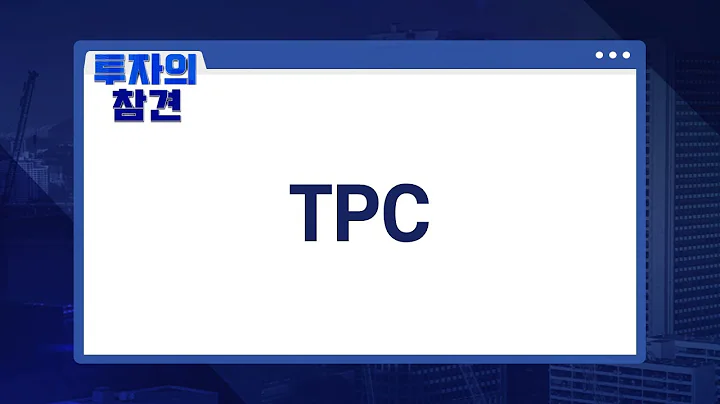 TPC, 스마트팩토리 전환 [이호석의 종목 참견]