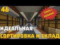 Майнкрафт - выживание на сервере Rawr: Эпизод 46 - Идеальная сортировка и склад