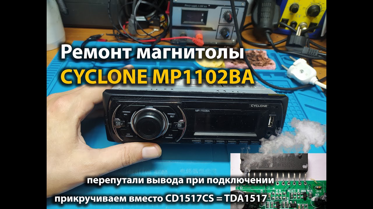 Ремонт Магнитолы CYCLONE MP1102BA Перепутали Вывода При.