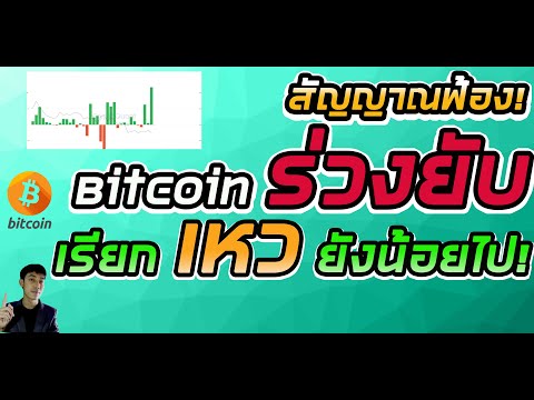 laasud bitcoin pidaethngaeysudr`b 8pii tlaadphangyabklawsudkhiid kangwl Fed kabenginef` 1 laasud bitcoin pidaethngaeysudr`b 8pii tlaadphangyabklawsudkhiid kangwl Fed kabenginef` thumbnail