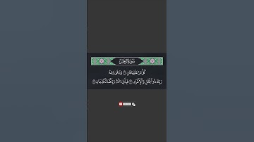 كل من عليها فان ⚡️سورة الرحمن تلاوه خاشعة 🍃 حالات واتساب / واتس اب