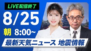ウェザーニュースの配信のサムネイル画像