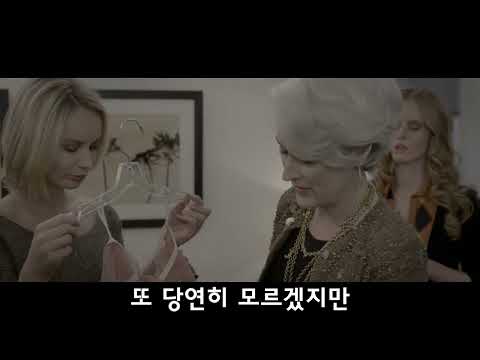 영화 악마는 프라다를 입는다 예고편