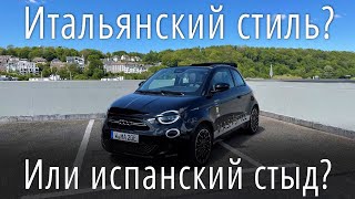 Итальянский. Культовый. Электрический. ЗАЧЕМ?? Полный обзор Фиат 500Е 2021