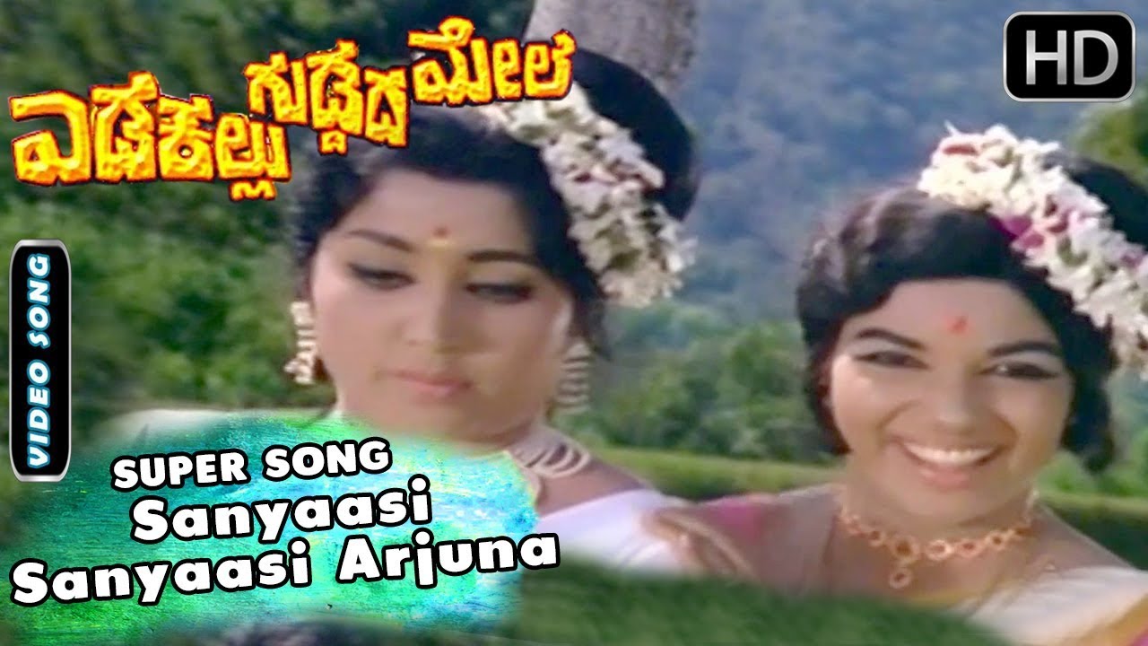 Kannada Songs  Sanyaasi Sanyaasi Arjuna Sanyaasi Kannada Song  Edakallu Guddada Mele Kannada Movie