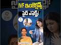 IVF ఇంజెక్షన్స్ సైడ్ ఎఫెక్ట్స్! | IVF Injections Side Effects | Dr C Suvarchala | Ziva Fertility