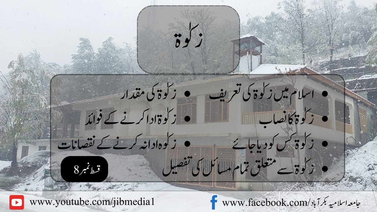 chitrali-zaban-my-zakat-ki-tafseel-molana-ijaz-part-8-youtube