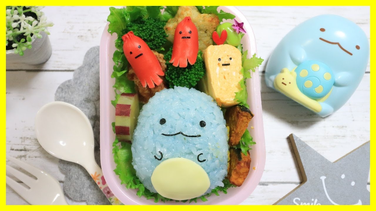 すみっコぐらし とかげ の お弁当 キャラ弁 Japanese Cute Bento Box Youtube