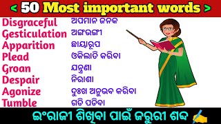 English word meaning in odia//Word meaning odia to english// Improve your vocabulary//English ll