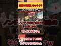 同接で判断しちゃう!?【NEWTOWN/赤髪のとも/日向まる/ファン太/葉山翠】#shorts