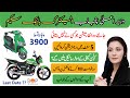 How to apply for bike scheme 2024 online  punjab bike scheme  electric bike scheme 2024