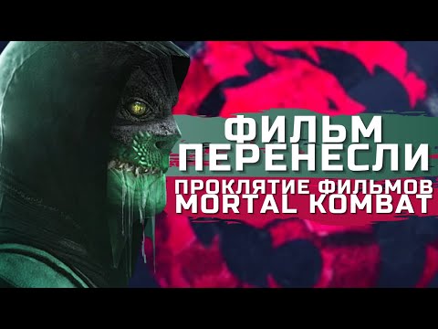 Video: Mortal Kombat: Podvod