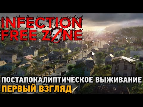 Infection Free Zone # Постапокалиптическое выживание ( первый взгляд )