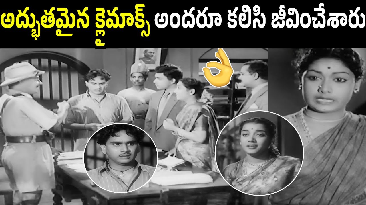 Most Beautiful Climax Everyone Nailed Their Roles | Nageswara Rao | Savitri | Jamuna | iD Harivillu