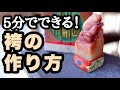 超かんたん！5分でできる篆刻用袴の作り方！印面保護のキャップだよ^ - ^