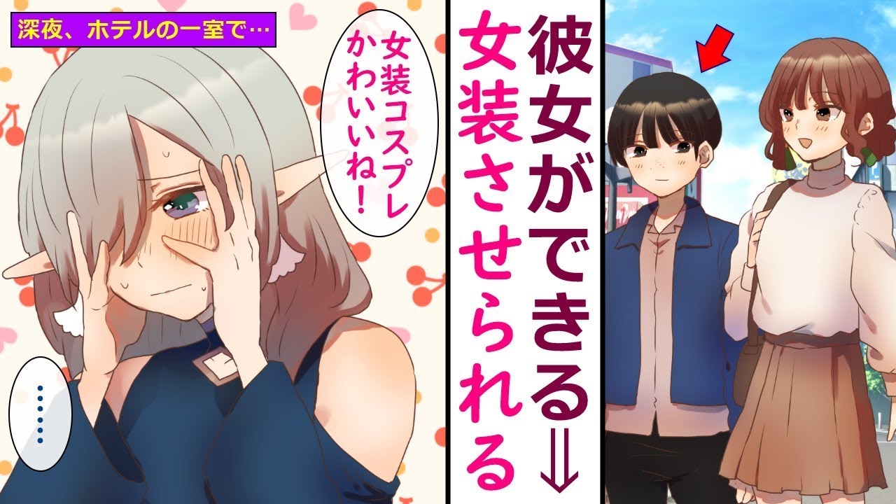 【漫画】アニメ好きが集まるハロウィンの歩行者天国。女装男子と男装女子が出会い、そのままホテルへ・・・？