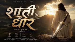 Sadkon Se Saviour Tak | Real Life Testimony Christian Song | Yeshu Ne Badli Meri Zindagi 🙏🔥
