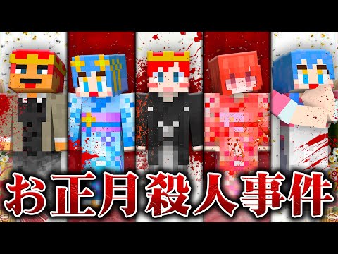 【完全犯罪😭】BBA殺人事件の犯人を探し出せ！！【まいくら・マインクラフト】
