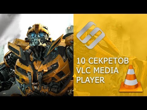 Как установить и использовать VLC Media Player - 10 секретов 🎬💻🛠️