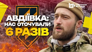 ВИХІД З АВДІЇВСЬКОГО КОТЛА від командира штурмової групи 3 ОШбр «Макара» - 200 ГРУ РФ двохсотими