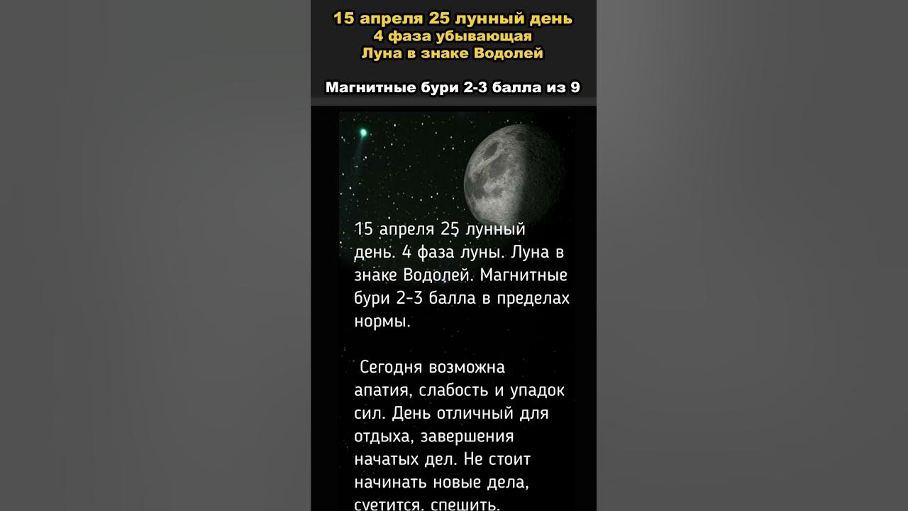 Лунные сутки сегодня 15 апреля 2023 года - YouTube